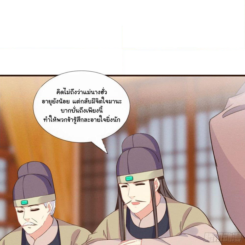 The Rebirth Daughter is not Good page 37