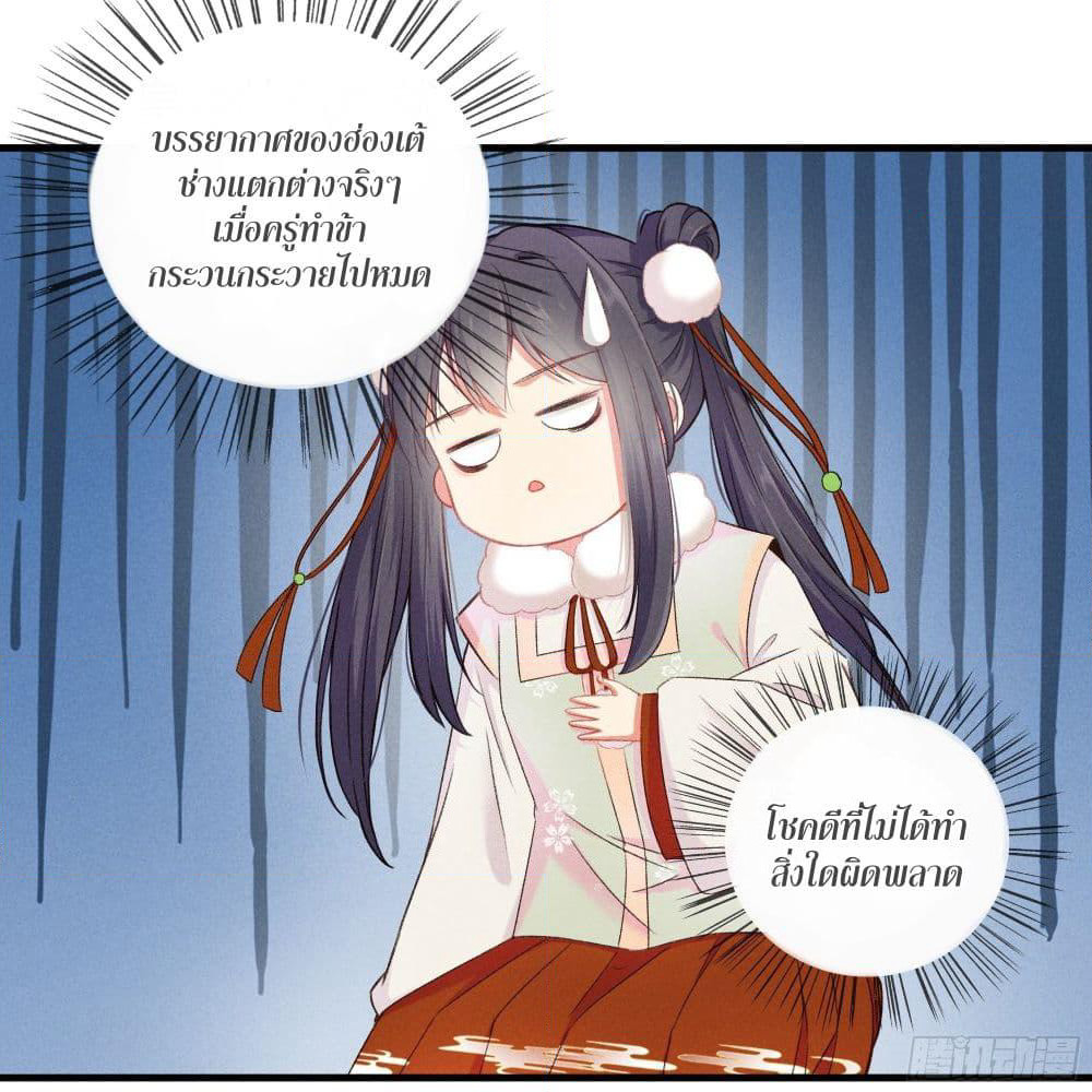 The Rebirth Daughter is not Good page 49