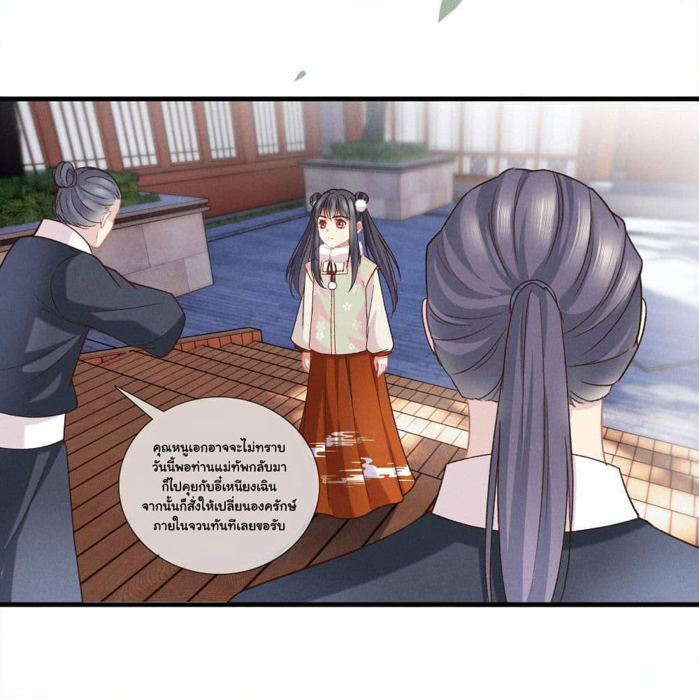 The Rebirth Daughter is not Good page 25