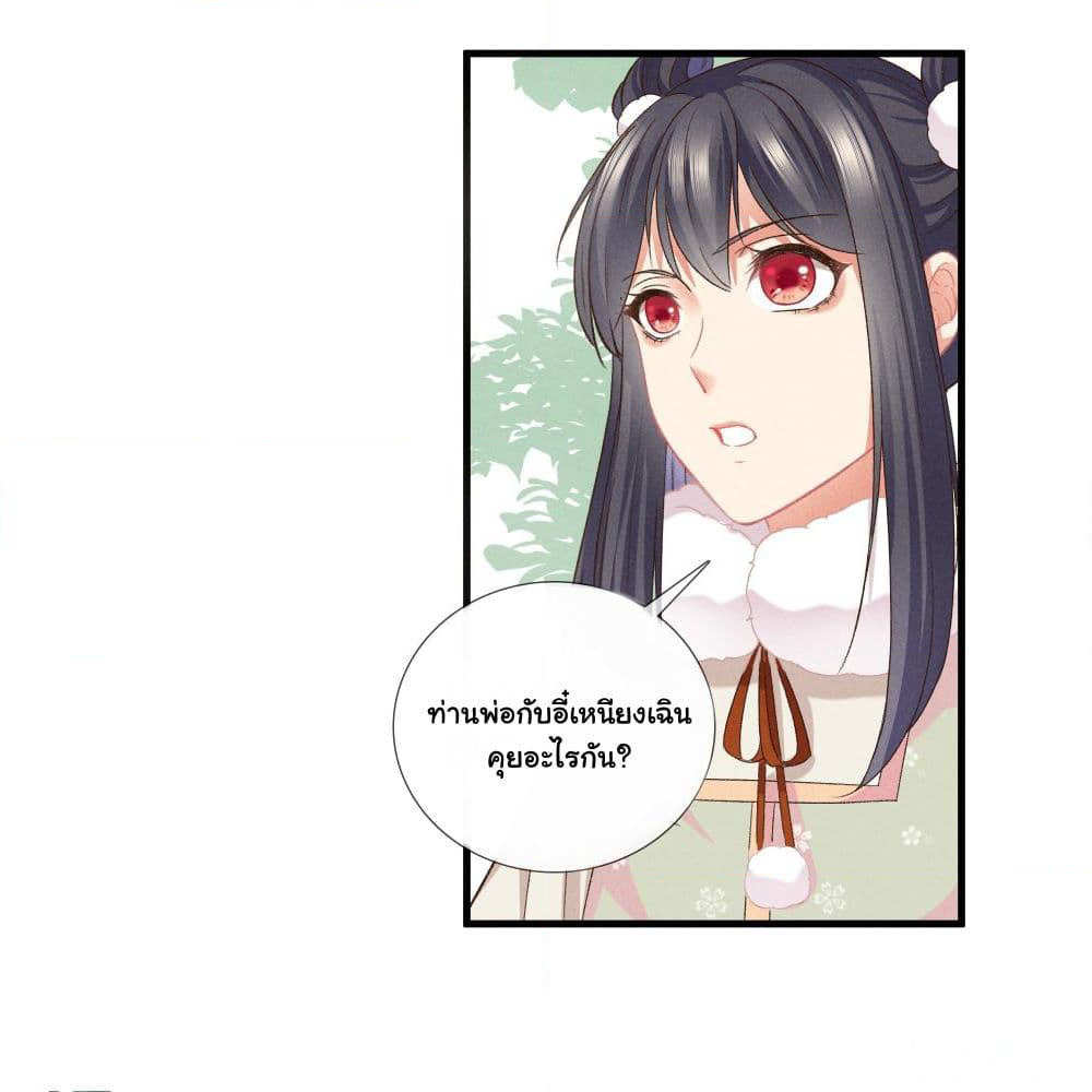 The Rebirth Daughter is not Good page 26