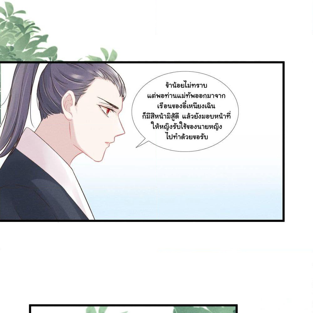 The Rebirth Daughter is not Good page 27