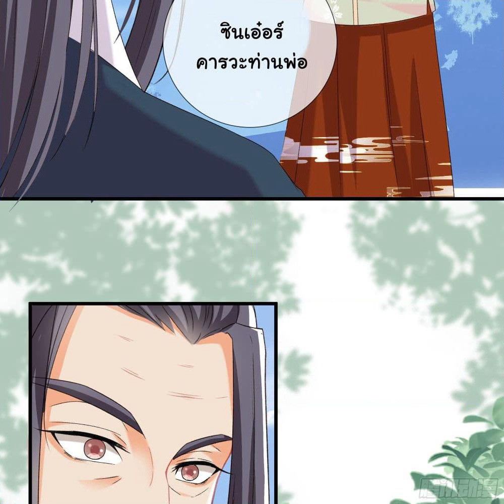 The Rebirth Daughter is not Good page 33