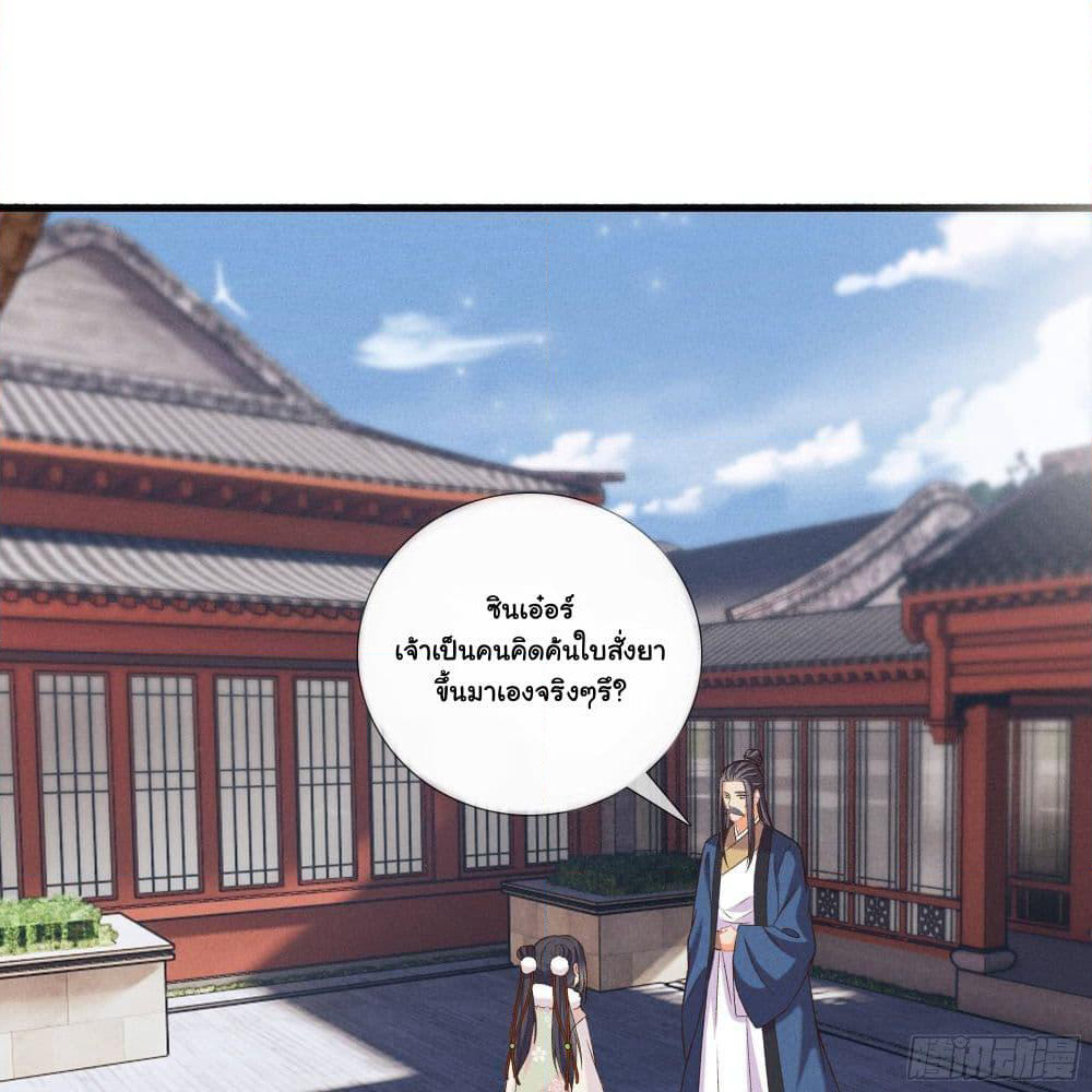 The Rebirth Daughter is not Good page 37