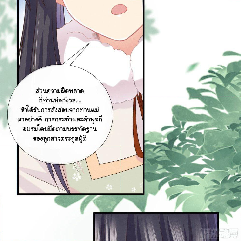 The Rebirth Daughter is not Good page 39