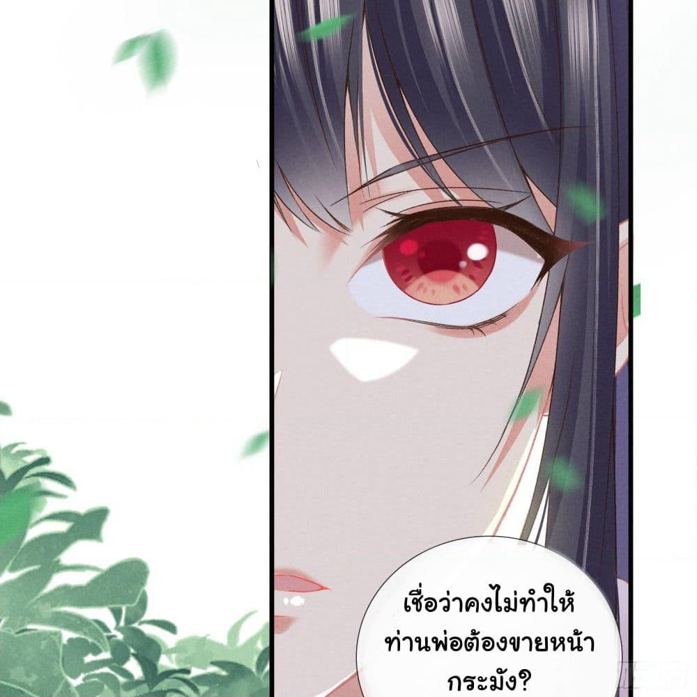 The Rebirth Daughter is not Good page 40