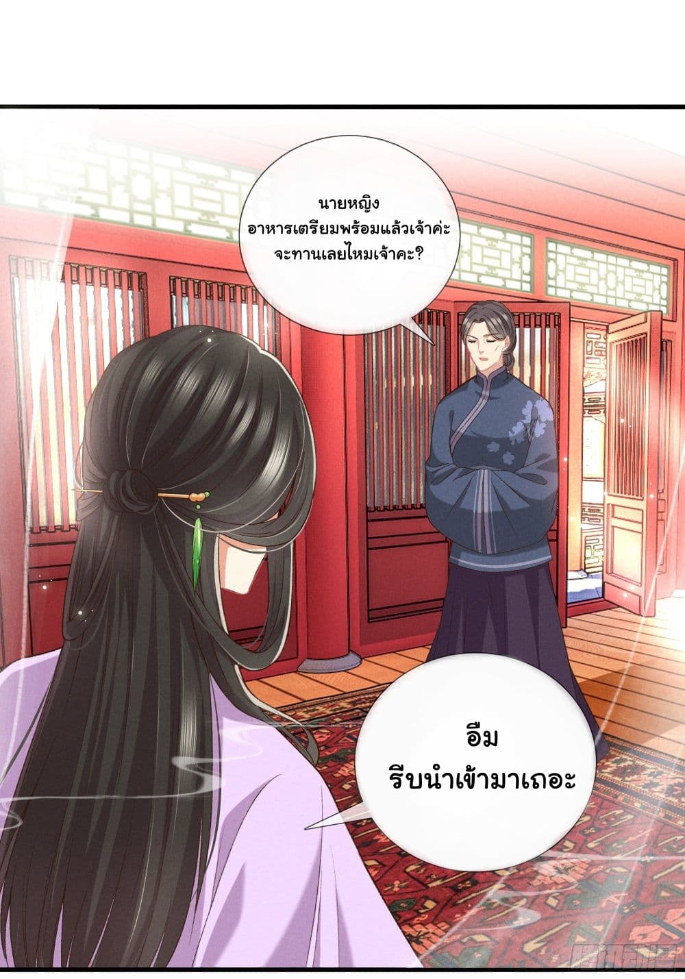 The Rebirth Daughter is not Good page 2