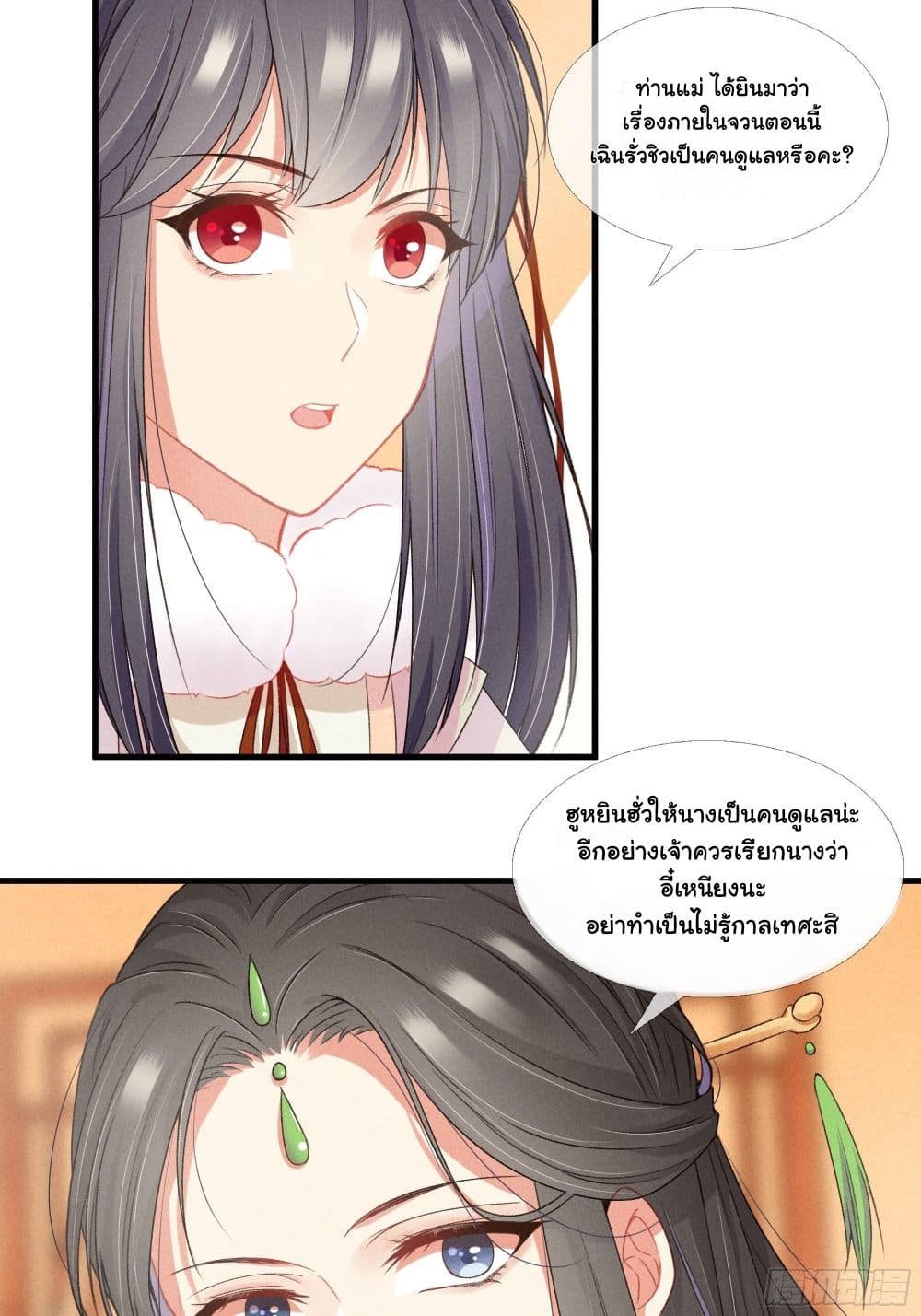The Rebirth Daughter is not Good page 8