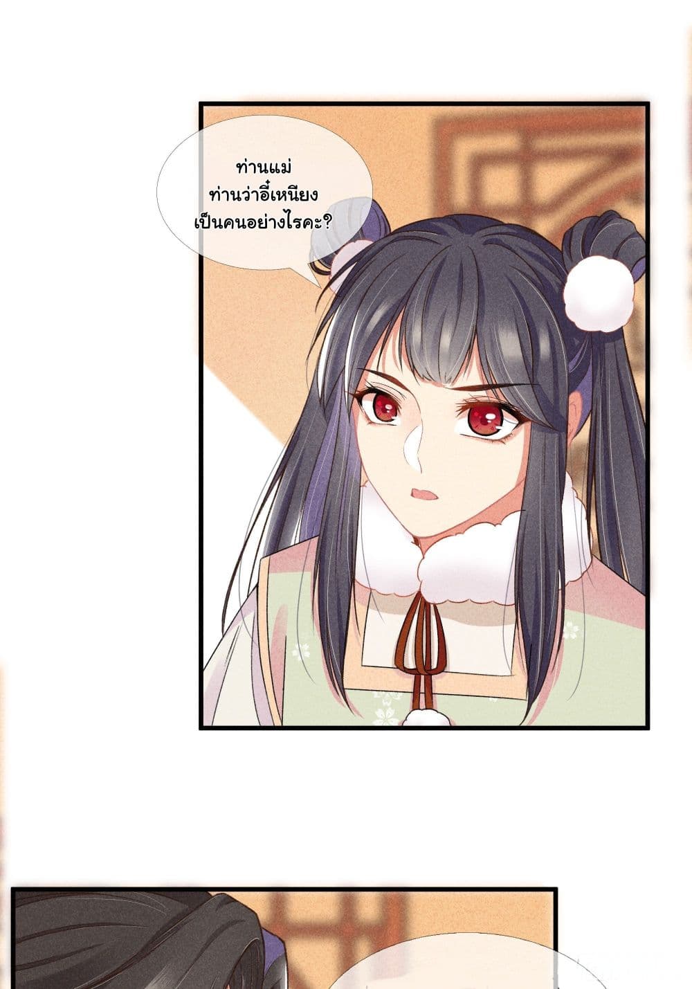 The Rebirth Daughter is not Good page 10