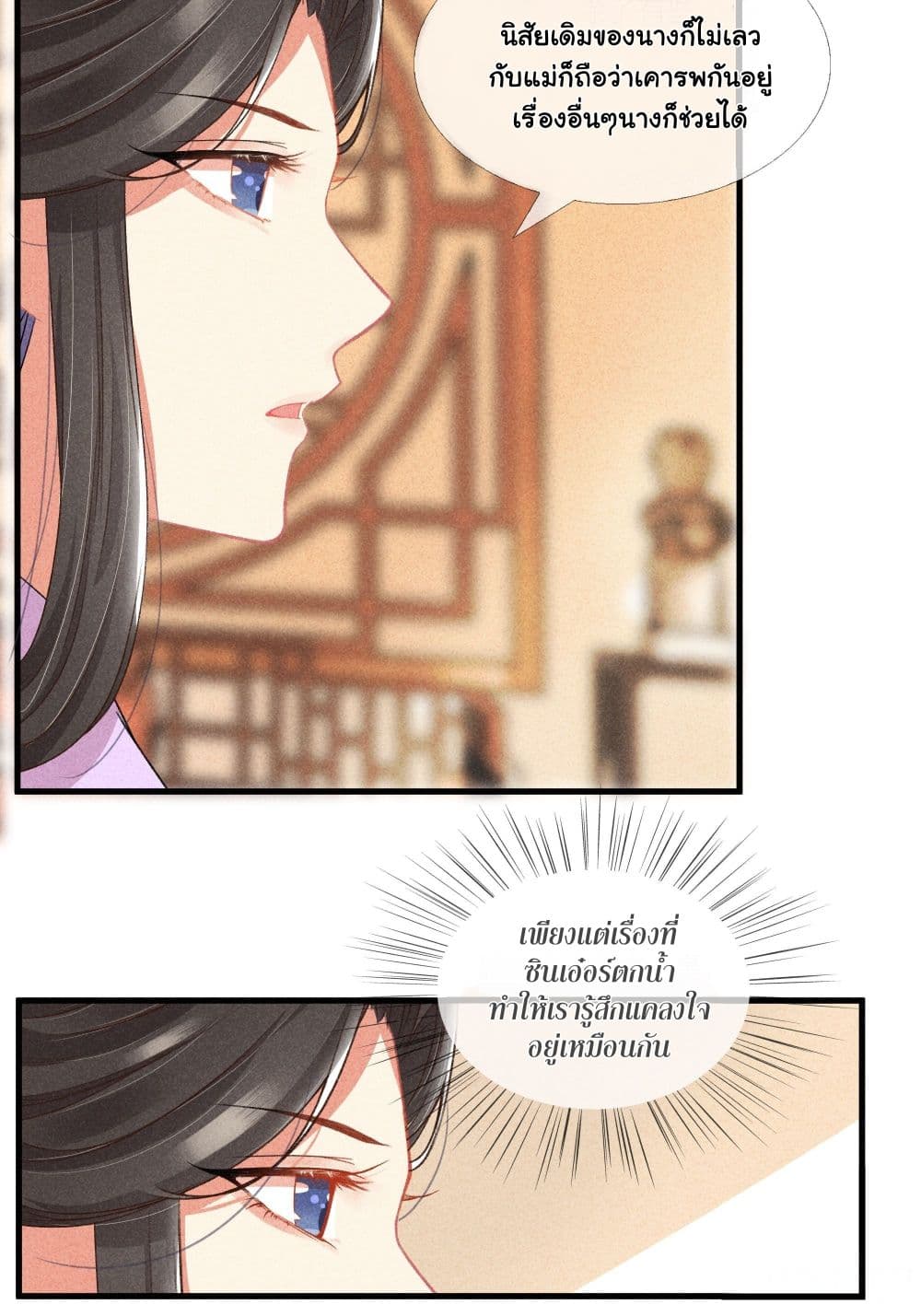The Rebirth Daughter is not Good page 11