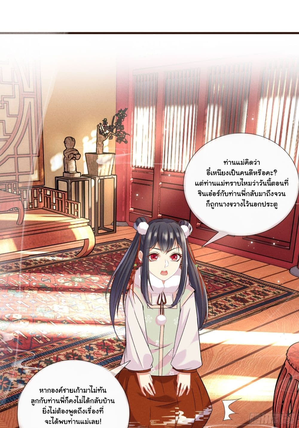 The Rebirth Daughter is not Good page 13