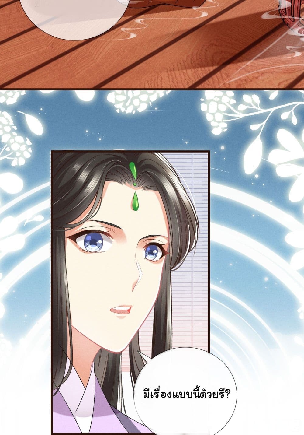 The Rebirth Daughter is not Good page 14