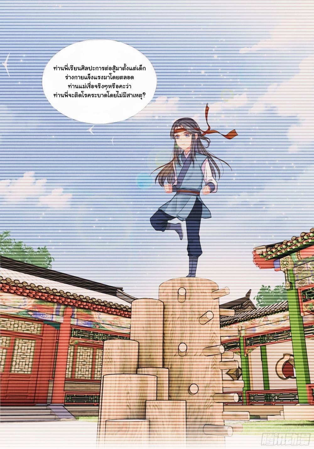 The Rebirth Daughter is not Good page 17