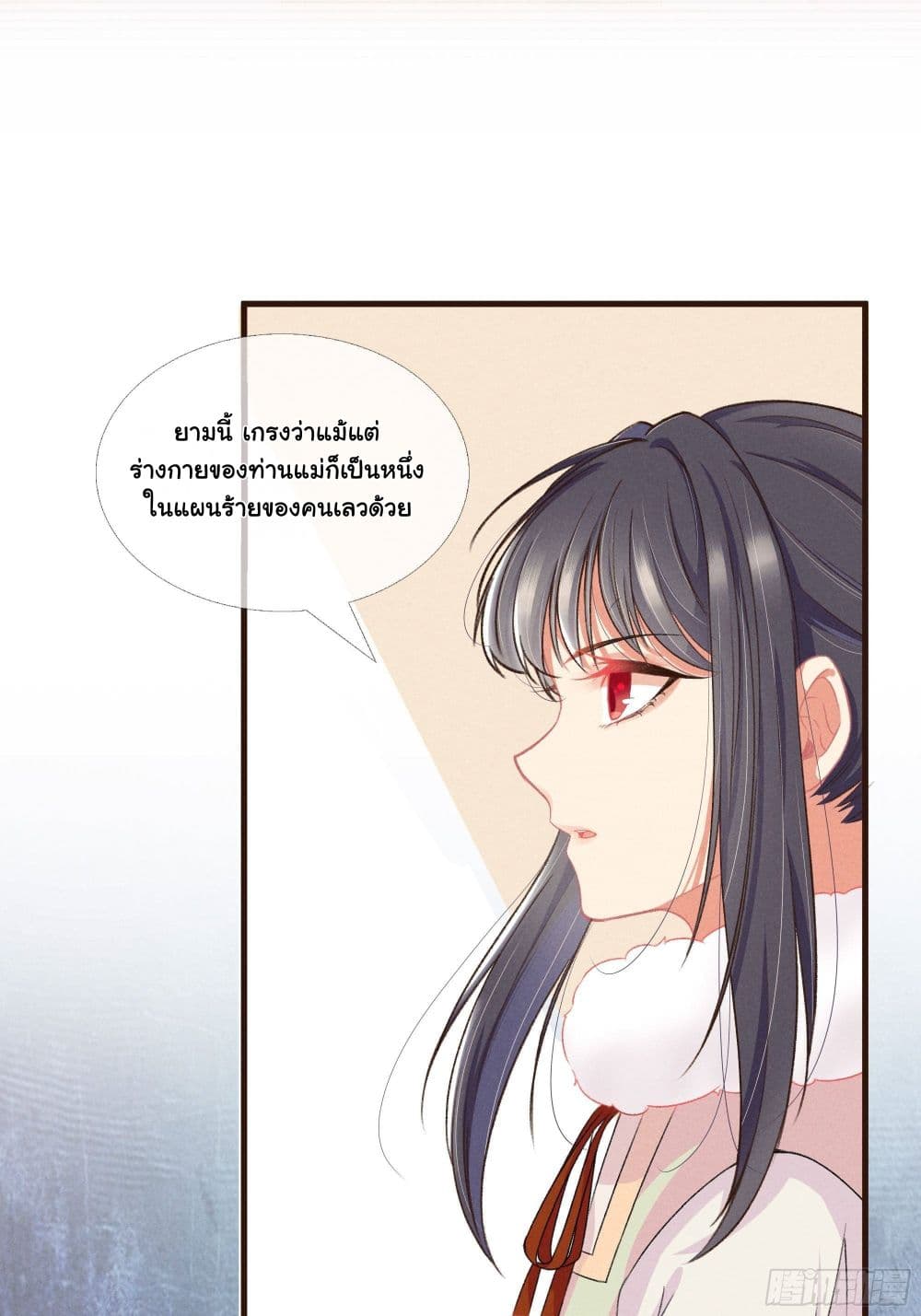 The Rebirth Daughter is not Good page 18