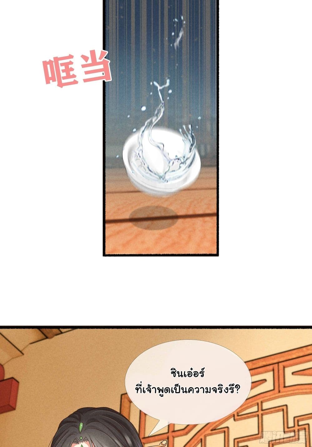 The Rebirth Daughter is not Good page 22