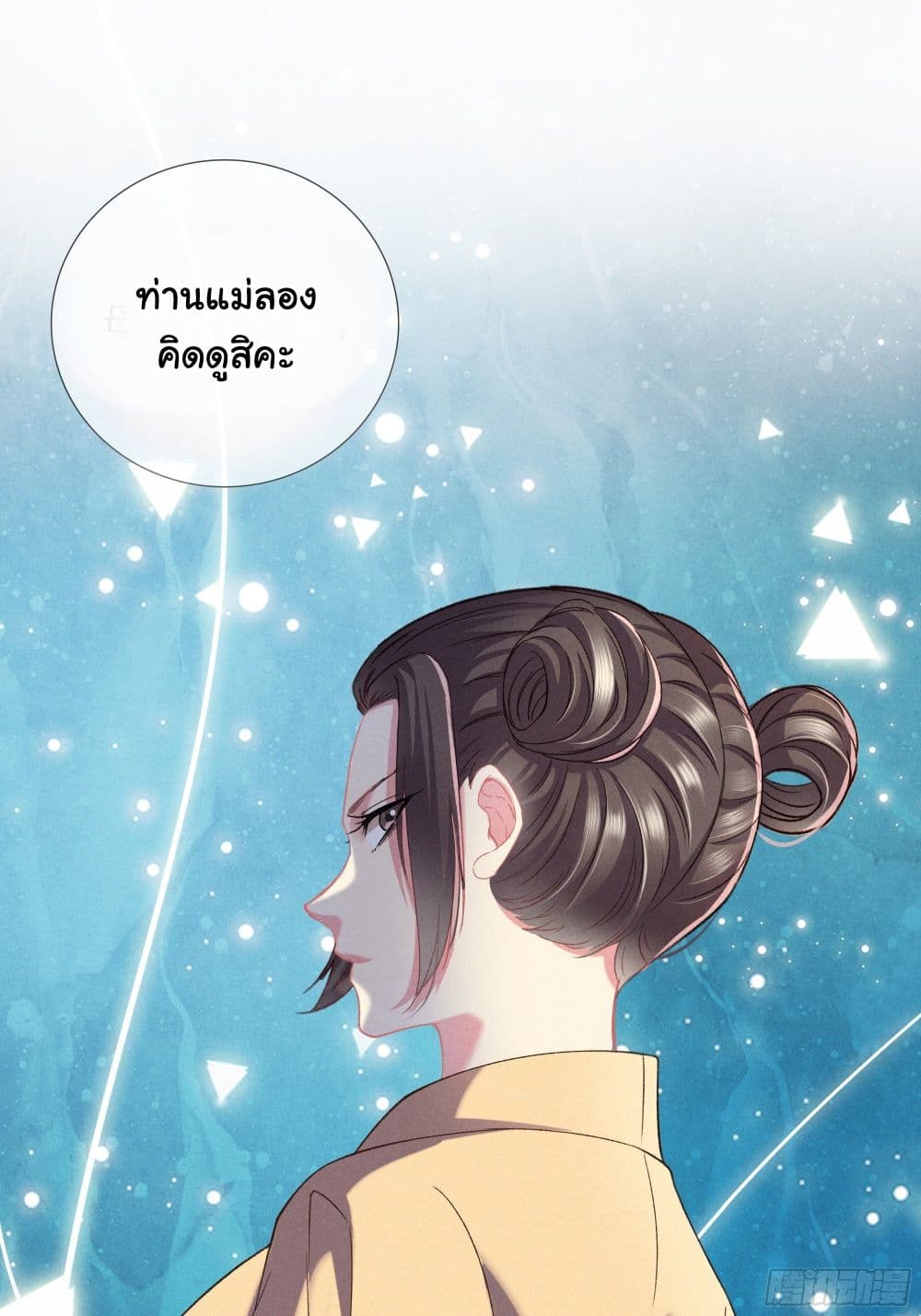 The Rebirth Daughter is not Good page 24