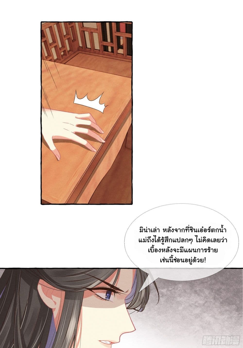 The Rebirth Daughter is not Good page 28