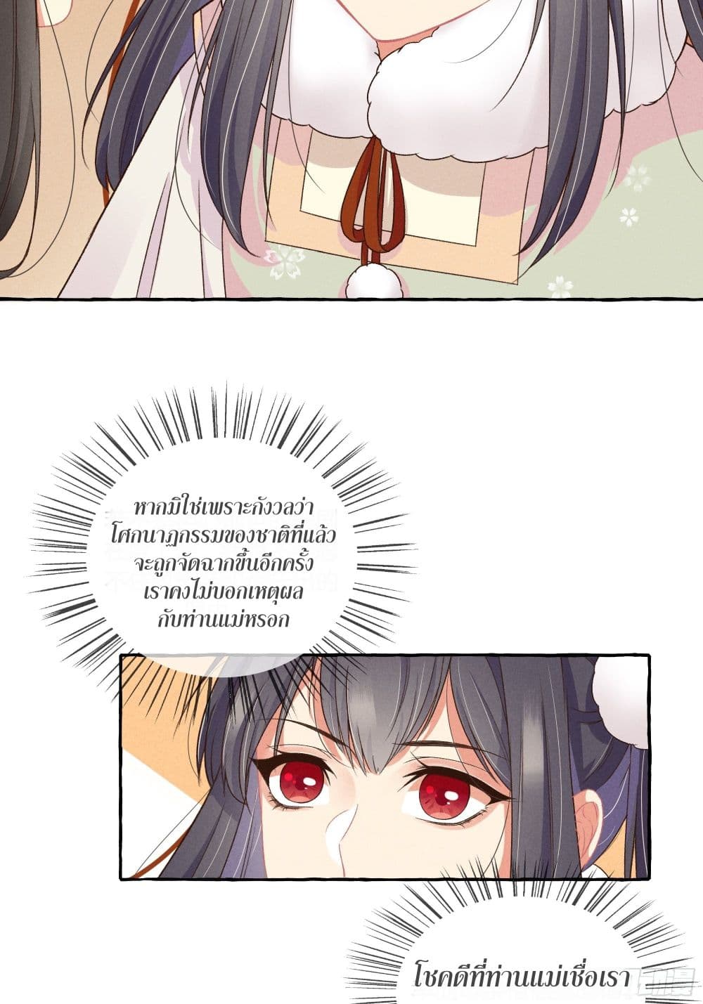 The Rebirth Daughter is not Good page 30