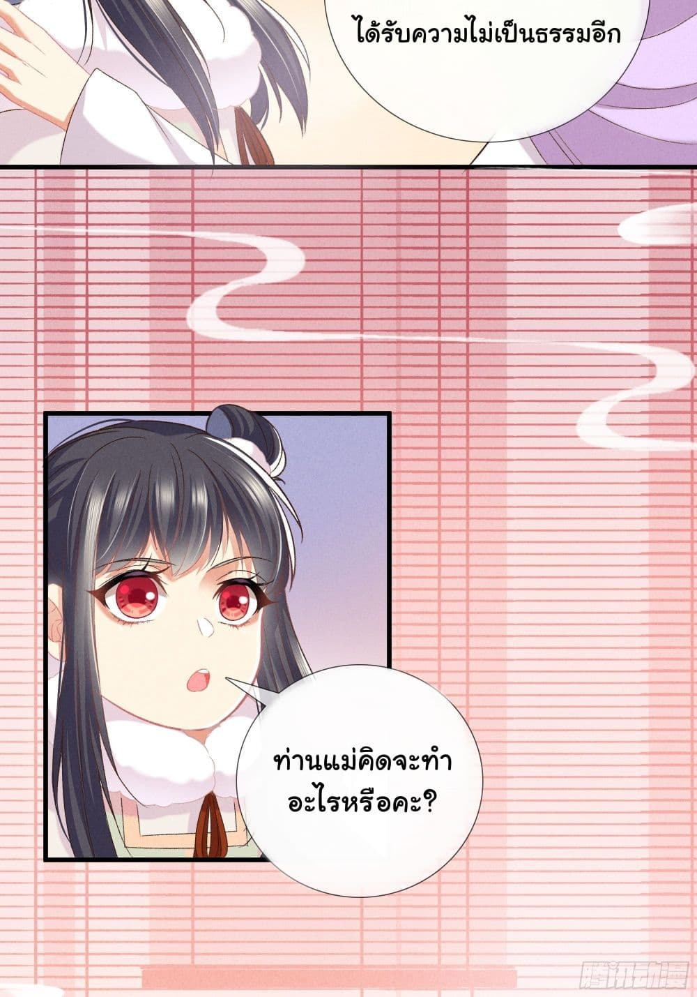The Rebirth Daughter is not Good page 33
