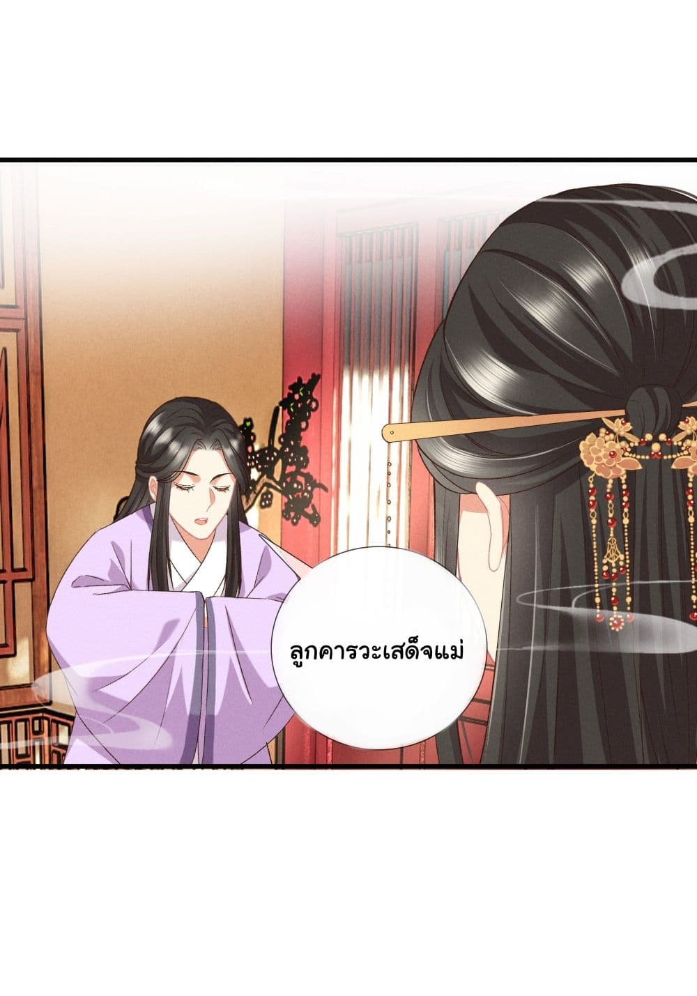 The Rebirth Daughter is not Good page 42