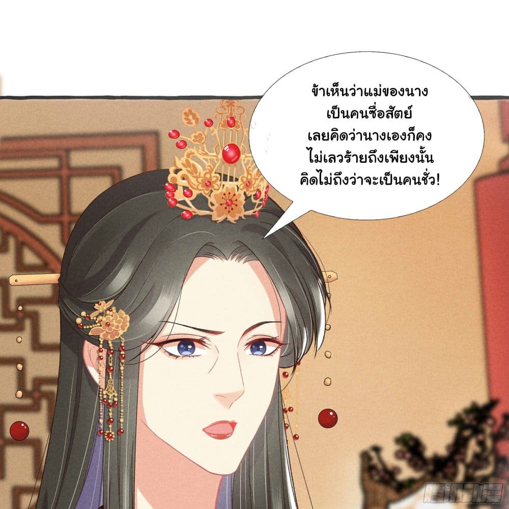 The Rebirth Daughter is not Good page 12