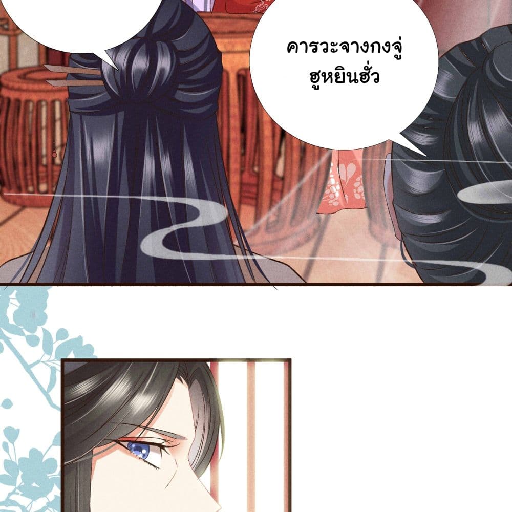 The Rebirth Daughter is not Good page 18