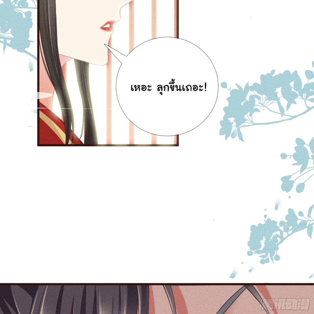 The Rebirth Daughter is not Good page 19