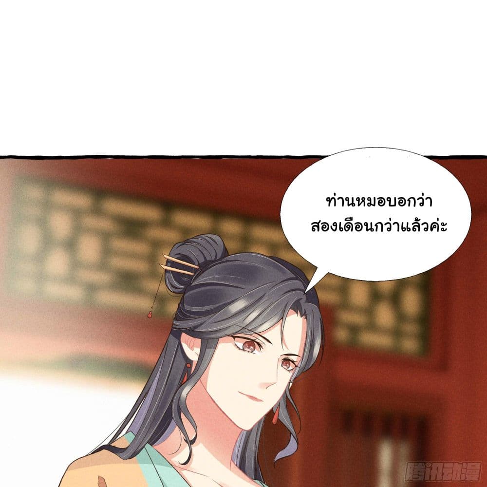 The Rebirth Daughter is not Good page 23