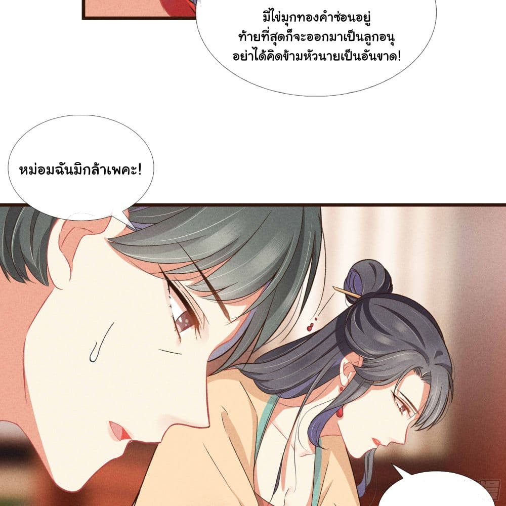 The Rebirth Daughter is not Good page 33