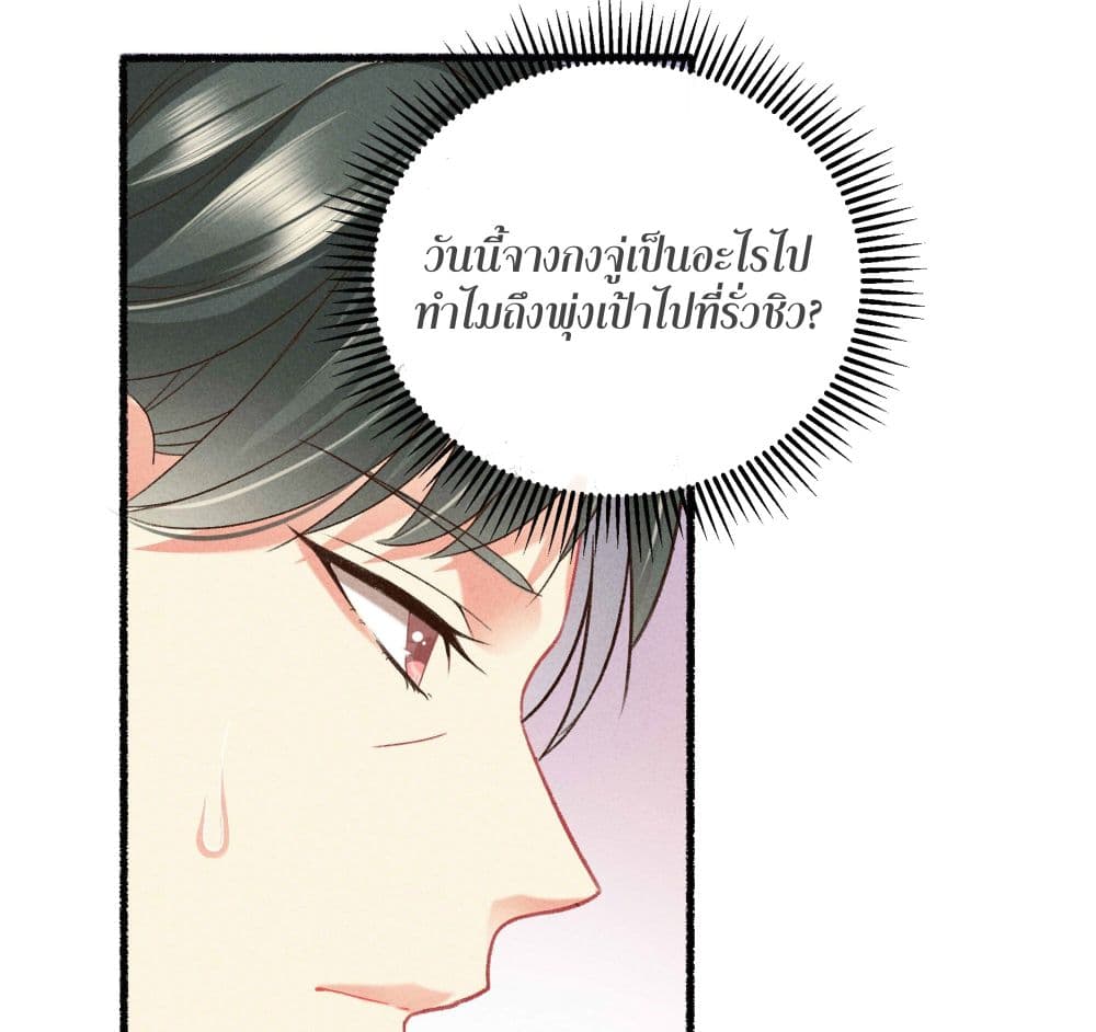 The Rebirth Daughter is not Good page 39