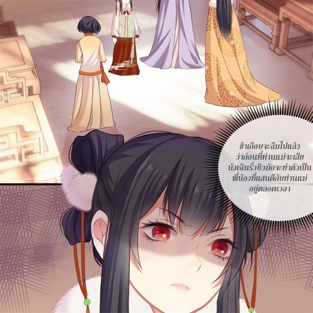 The Rebirth Daughter is not Good page 3