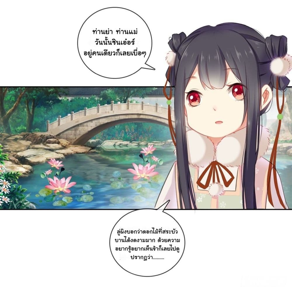 The Rebirth Daughter is not Good page 11
