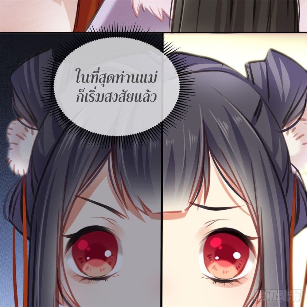 The Rebirth Daughter is not Good page 19