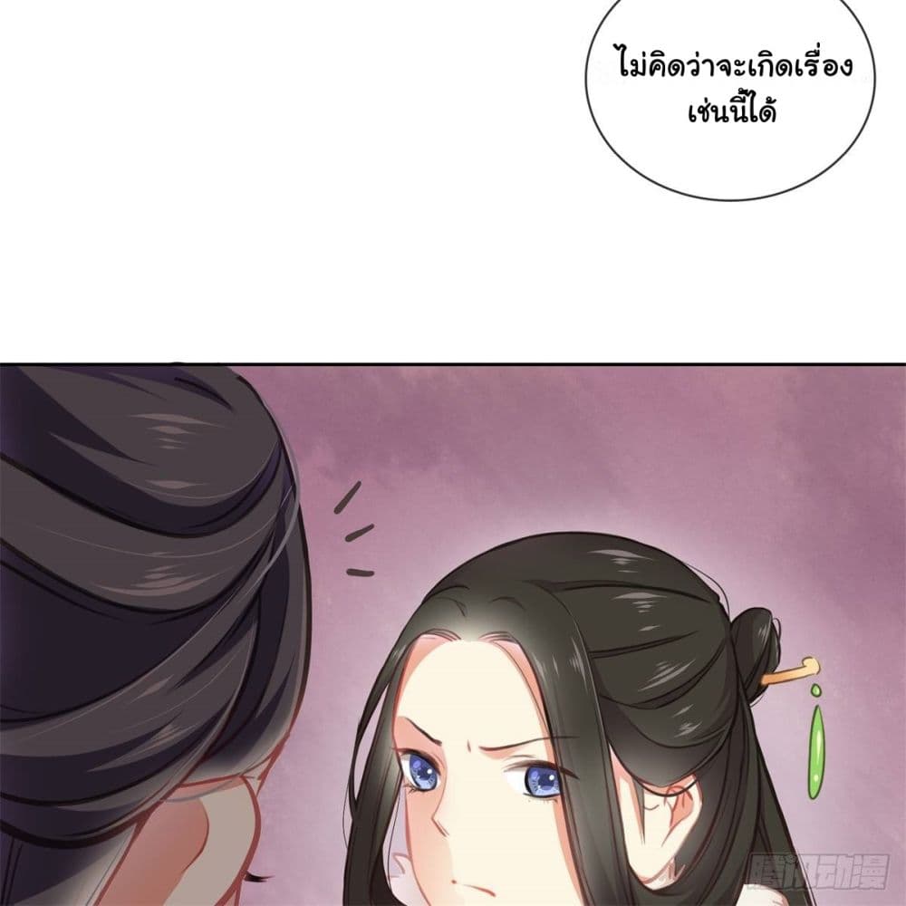The Rebirth Daughter is not Good page 25