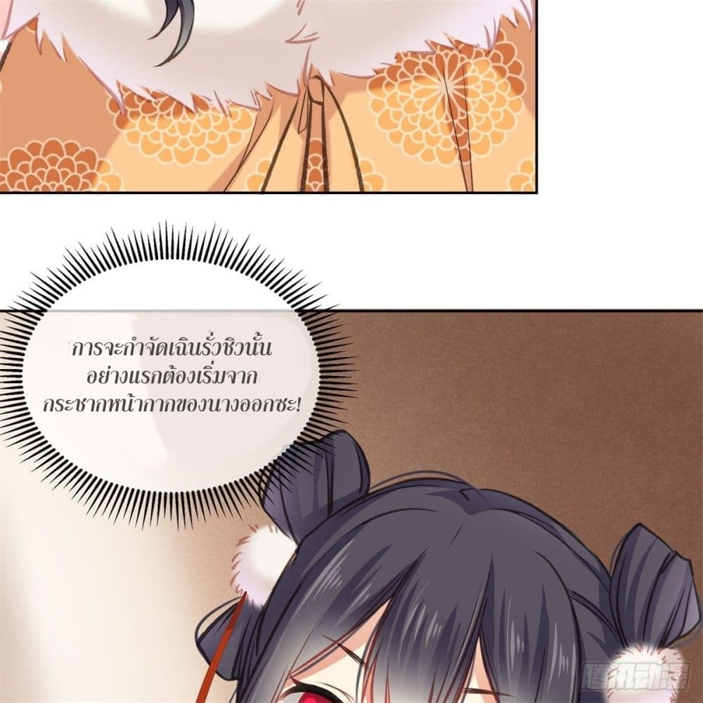 The Rebirth Daughter is not Good page 28