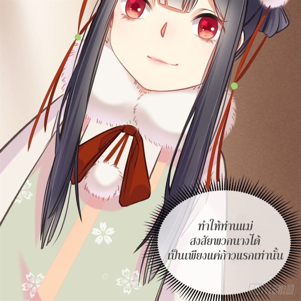 The Rebirth Daughter is not Good page 29