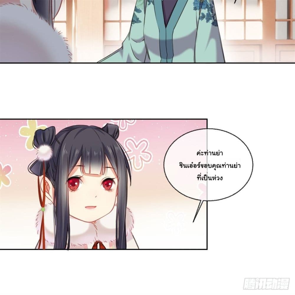 The Rebirth Daughter is not Good page 31