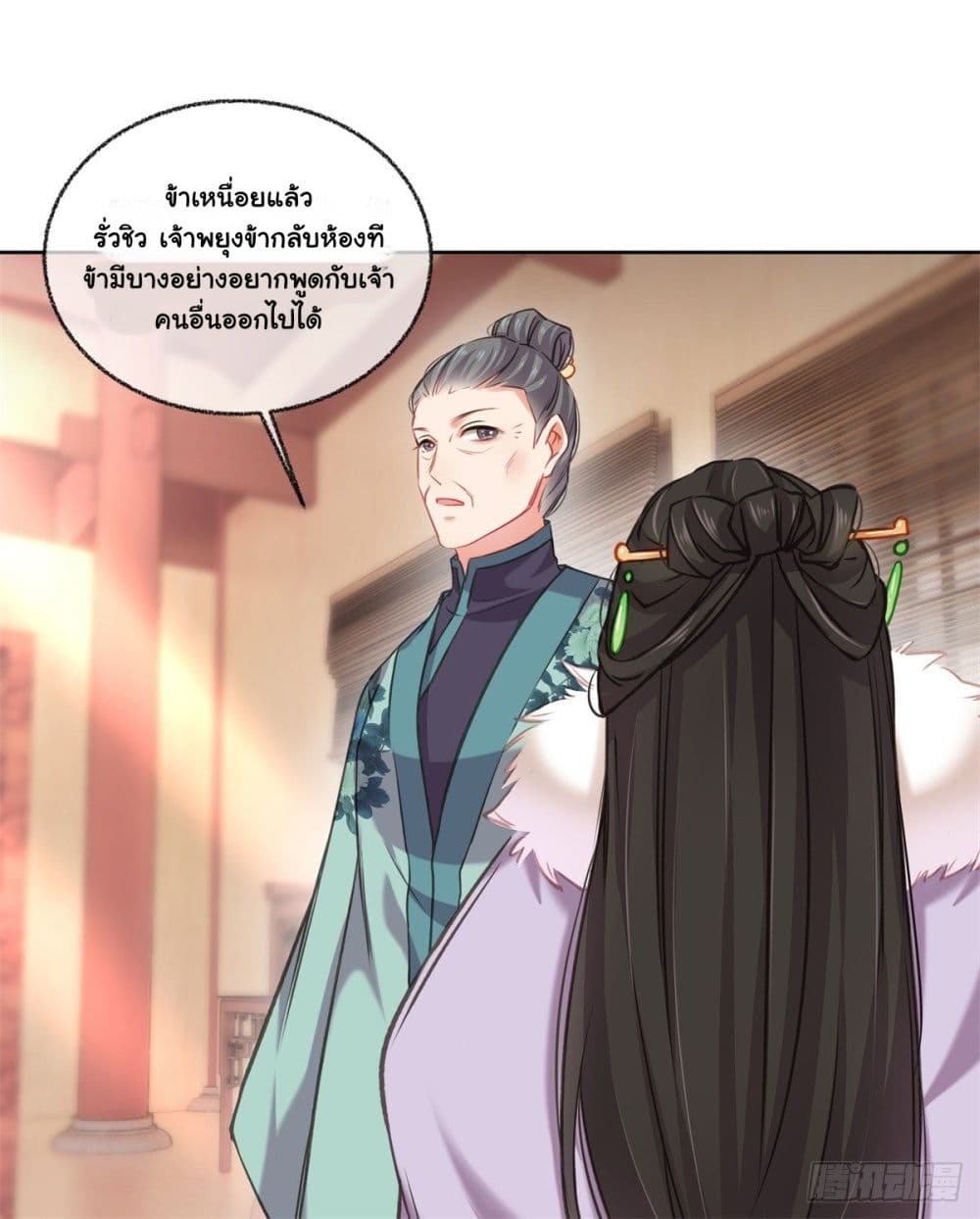 The Rebirth Daughter is not Good page 32