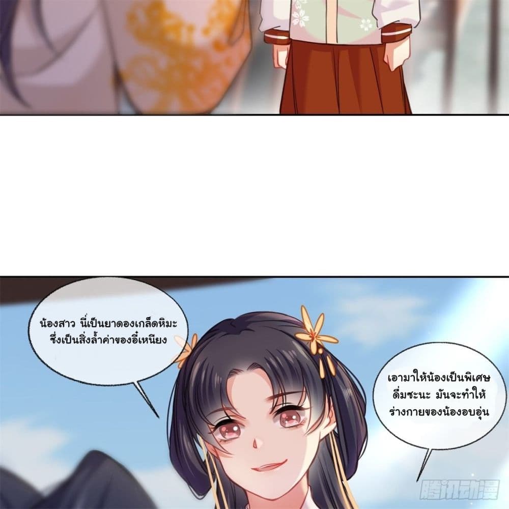 The Rebirth Daughter is not Good page 37