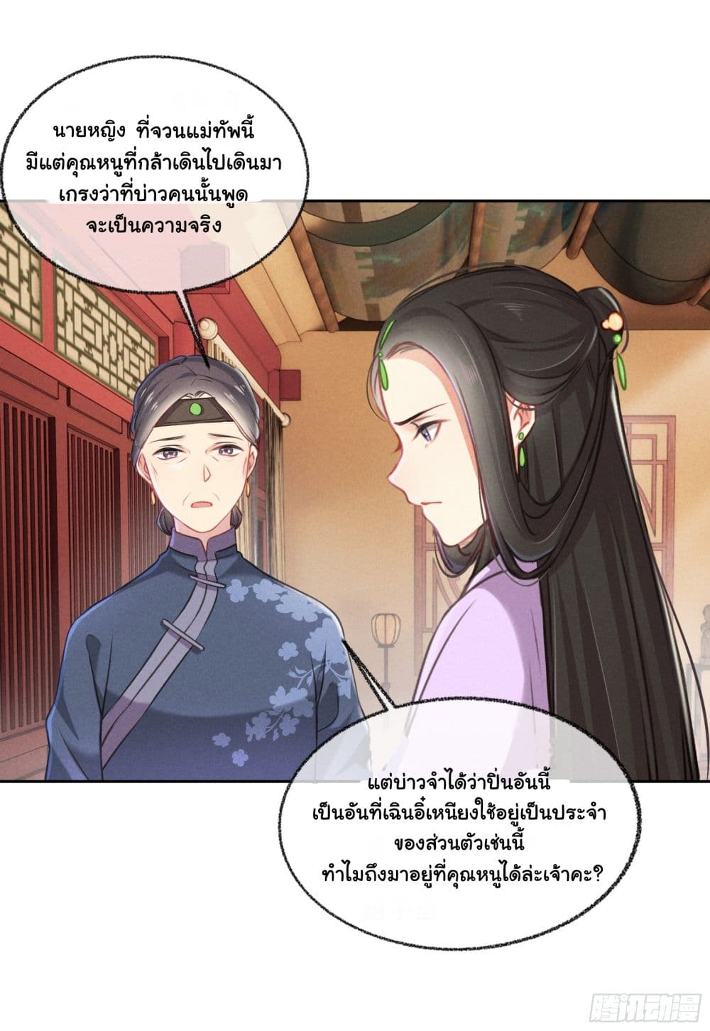 The Rebirth Daughter is not Good page 19