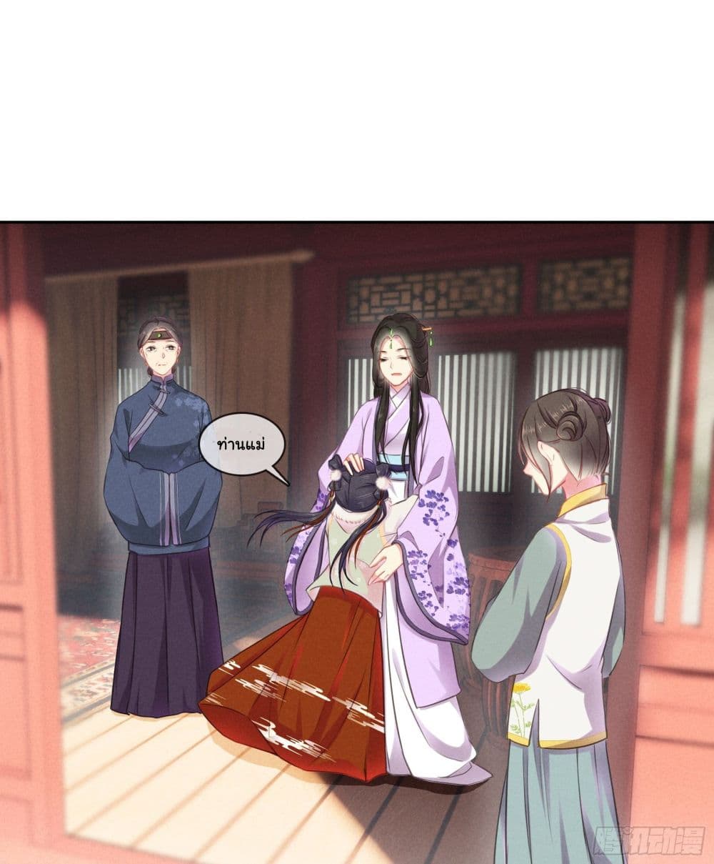 The Rebirth Daughter is not Good page 22