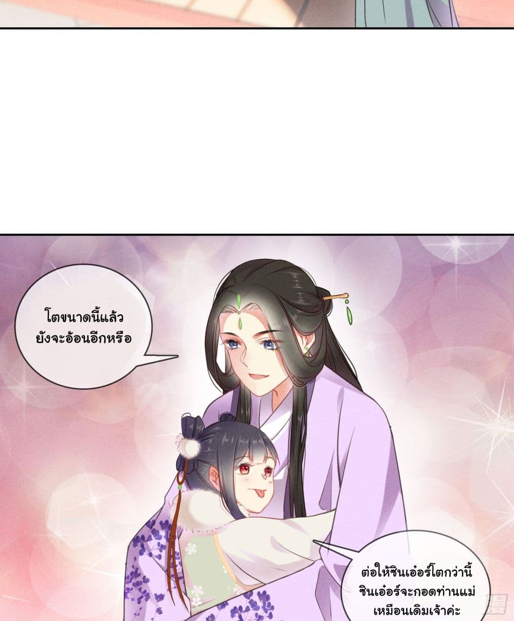 The Rebirth Daughter is not Good page 23