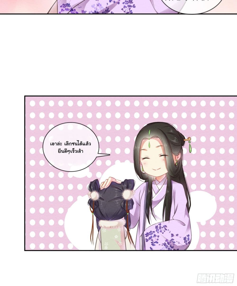 The Rebirth Daughter is not Good page 24