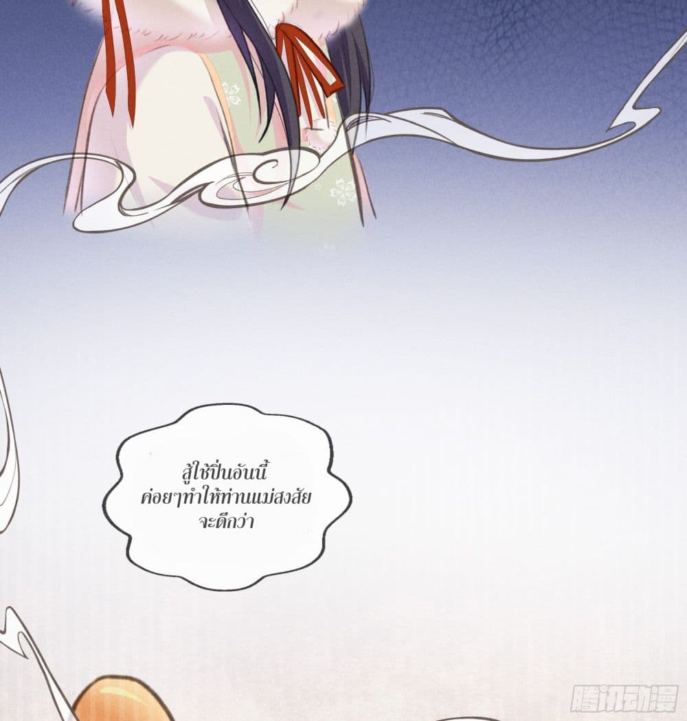 The Rebirth Daughter is not Good page 19