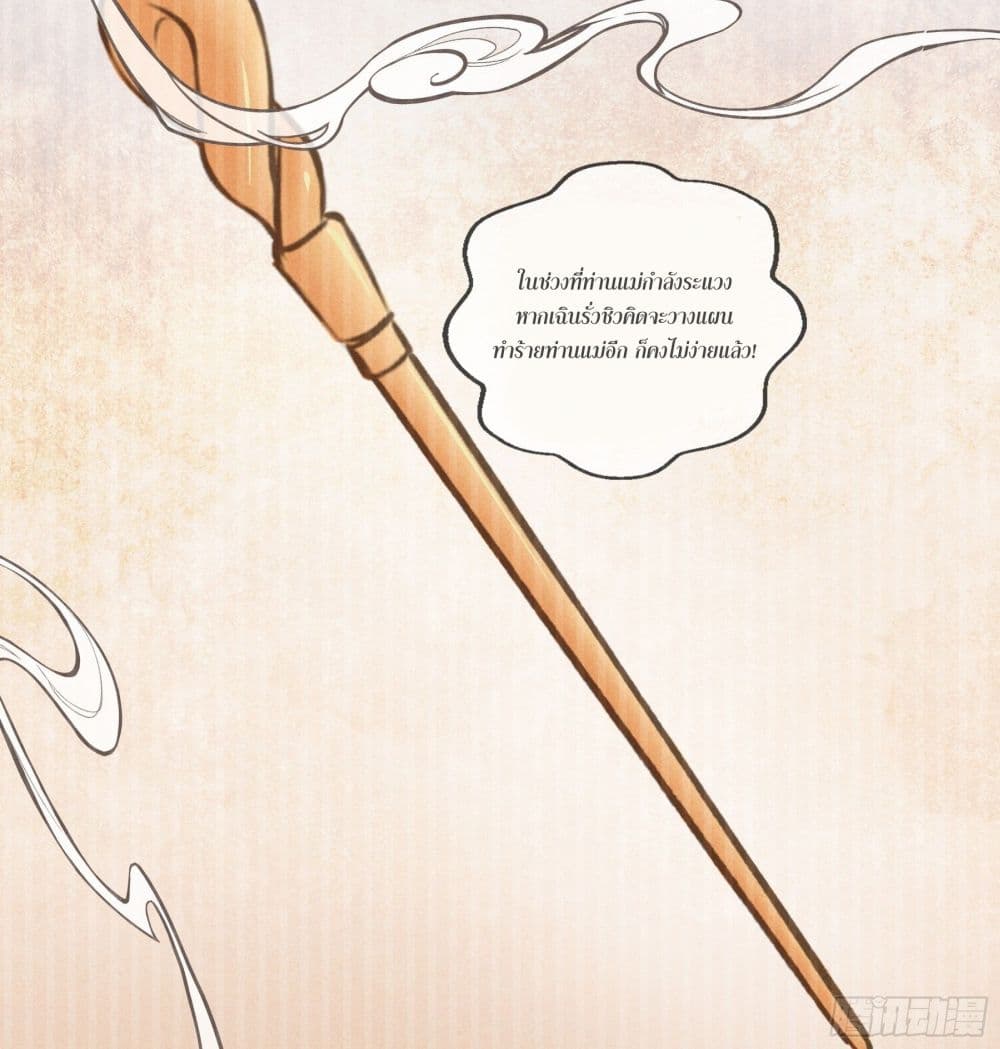 The Rebirth Daughter is not Good page 20