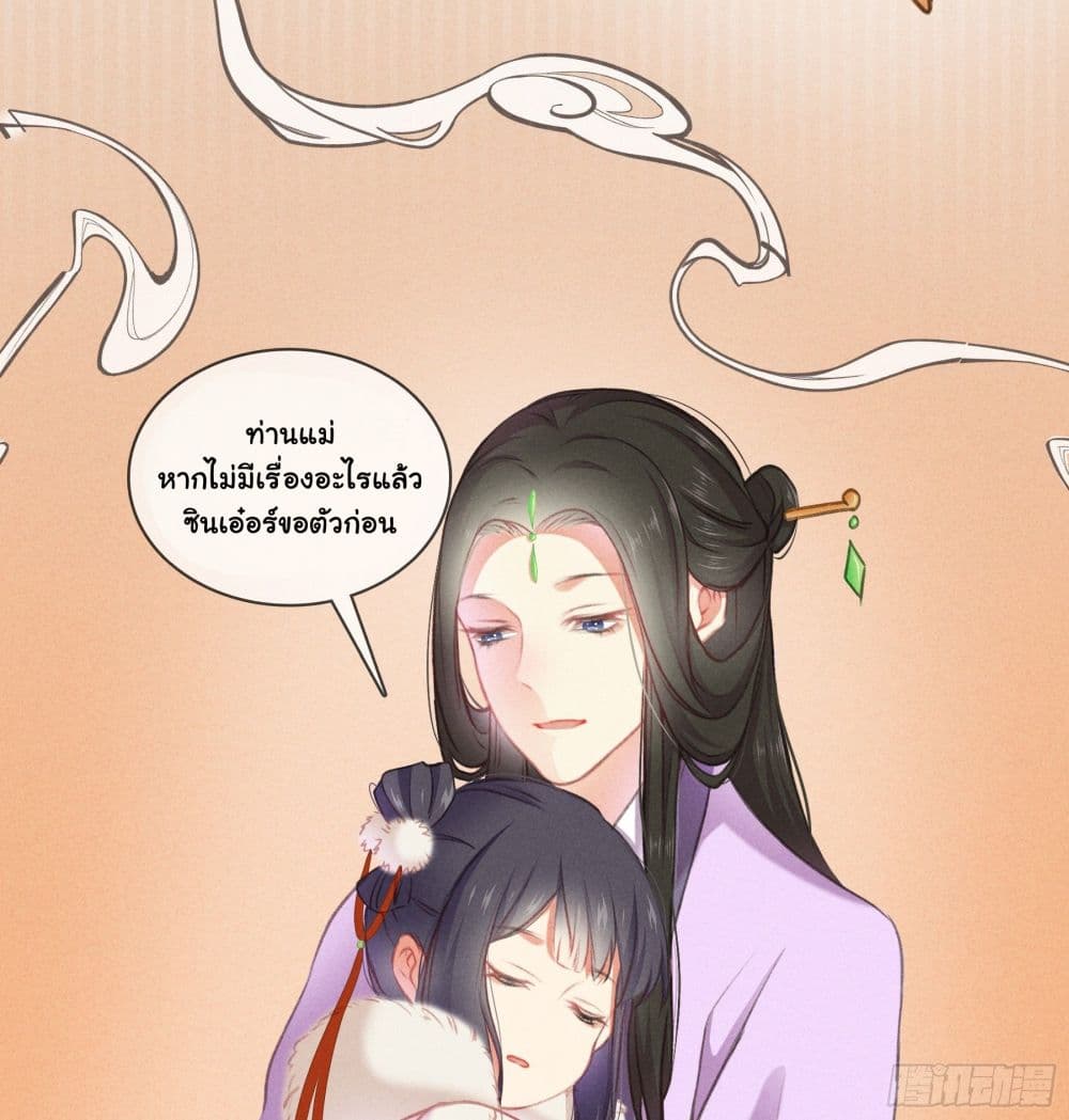 The Rebirth Daughter is not Good page 21