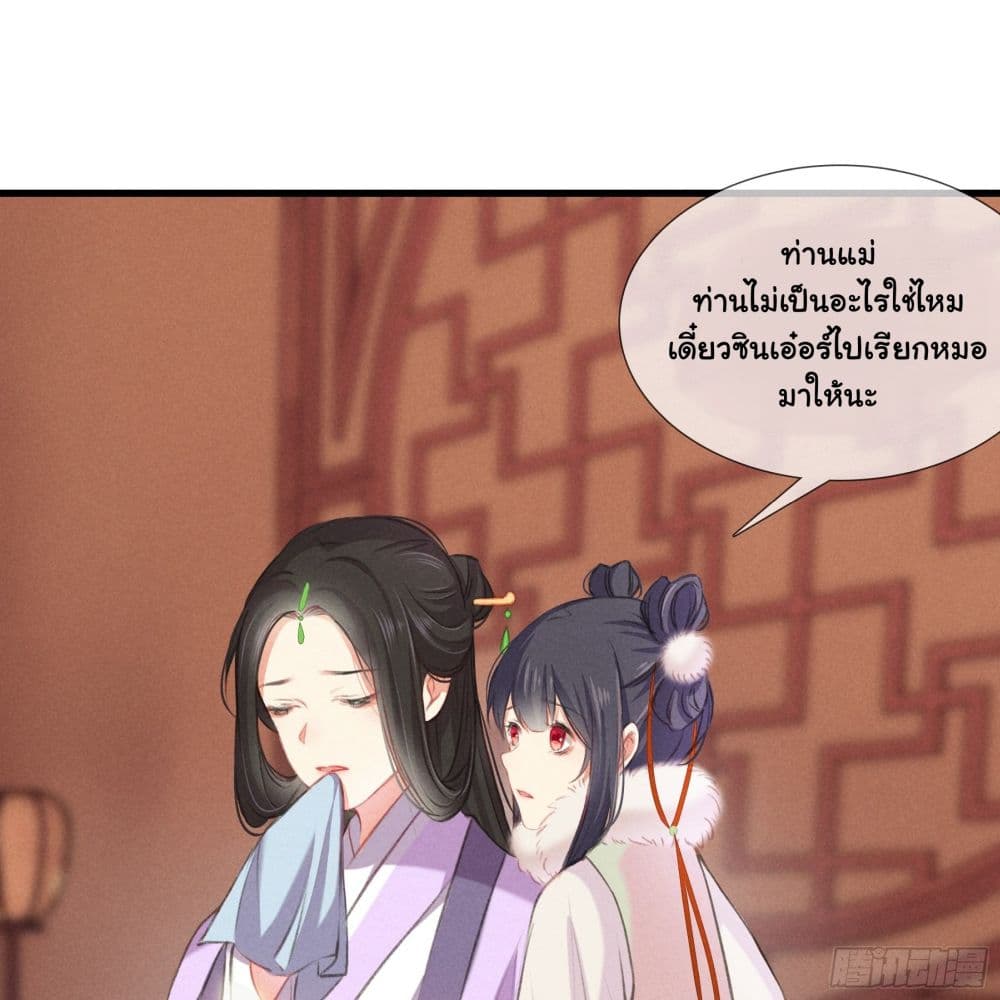The Rebirth Daughter is not Good page 23