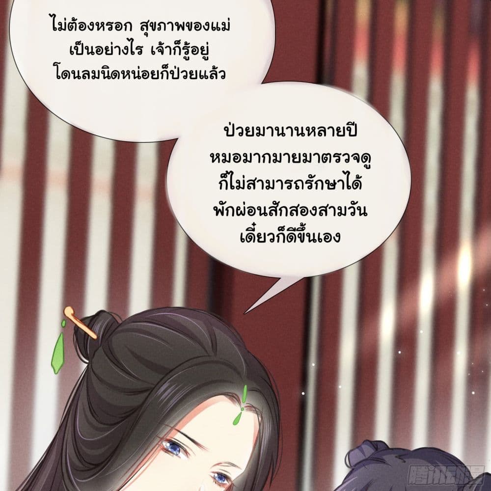The Rebirth Daughter is not Good page 25