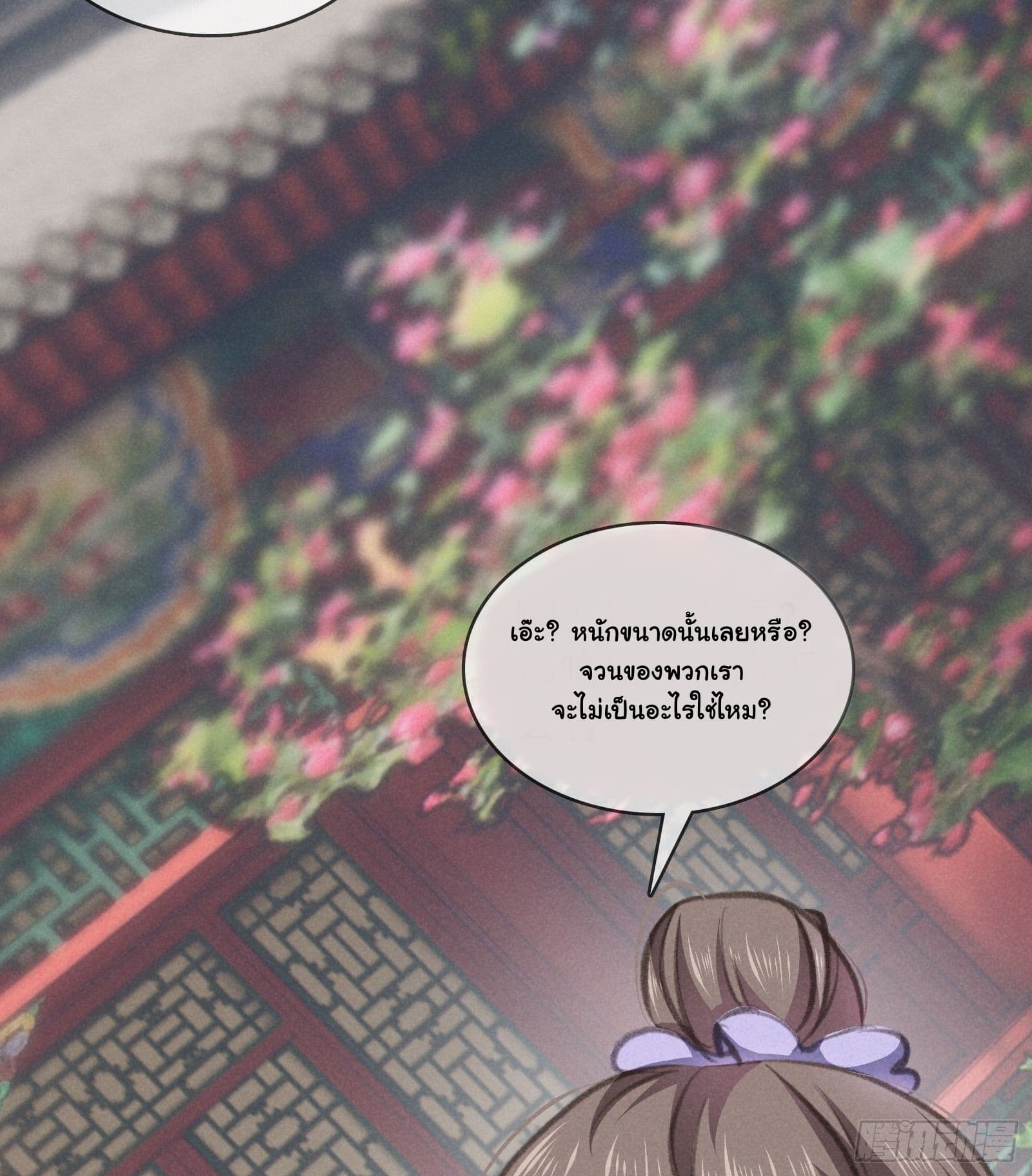 The Rebirth Daughter is not Good page 4