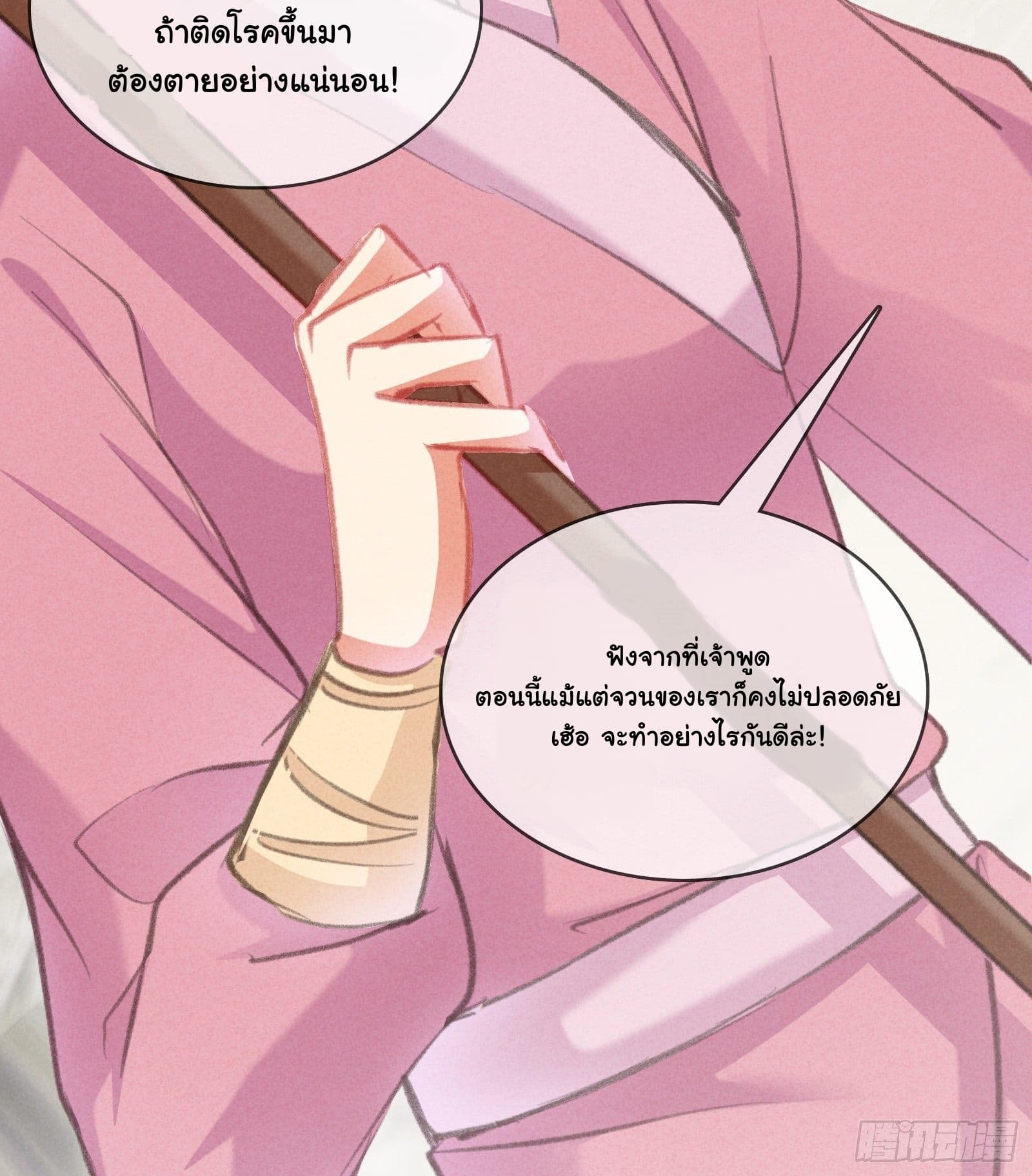 The Rebirth Daughter is not Good page 6