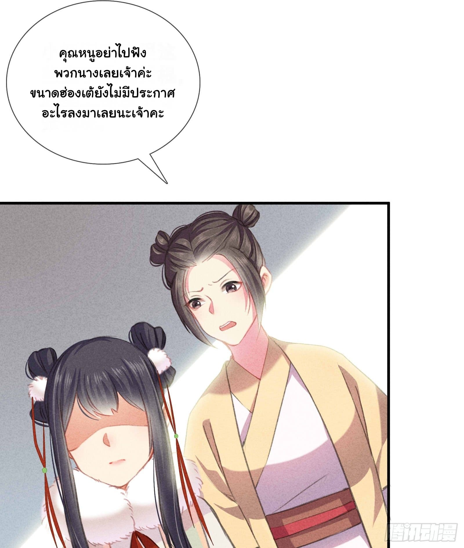 The Rebirth Daughter is not Good page 8